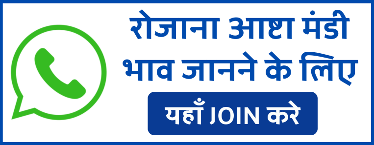 आष्टा मंडी भाव (Ashta Mandi Bhav): सोयाबीन, मक्का के आज के भाव